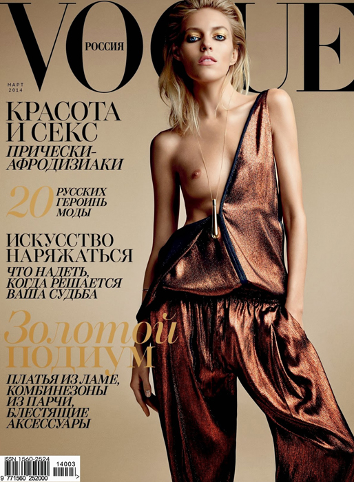 Anja Rubik på omslaget till ryska Vogue.